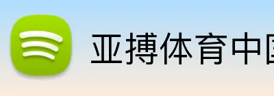 亚搏体育中国 Logo
